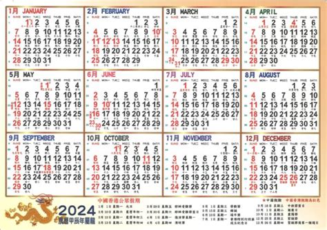 2024 龍年 天干地支|2024年陰曆陽曆對照表，2024年農曆陽曆表帶天干地支，2024日。